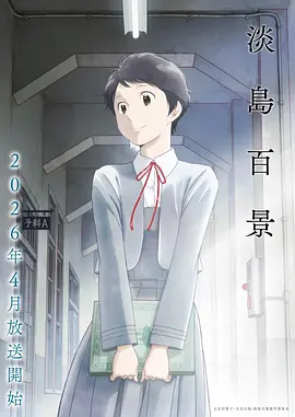 夏虫物语